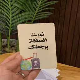 كرت وصول مسافر